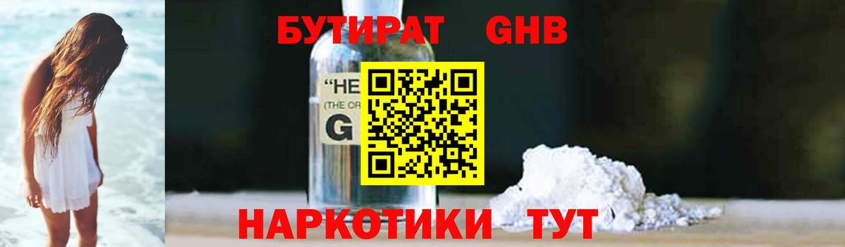 Тула  БУТИРАТ GHB  Вход с VPN 