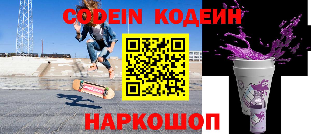 Тула  Кодеиновый сироп Lean Purple Drank  Вход с VPN 