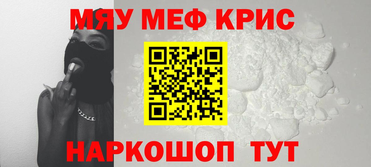 Мефедрон кристаллы  МЯУ-МЯУ  Тула  Вход с VPN  МЯУ-МЯУ mephedrone 