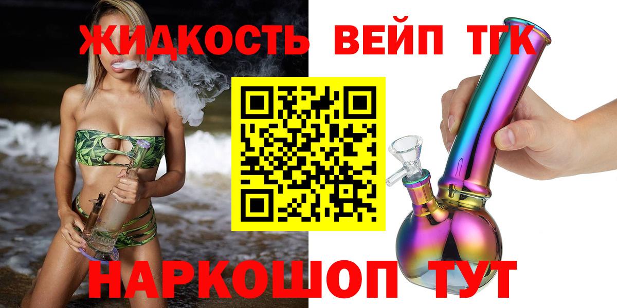 ТГК вейп  Вход с VPN  Тула  ТГК гашишное масло 